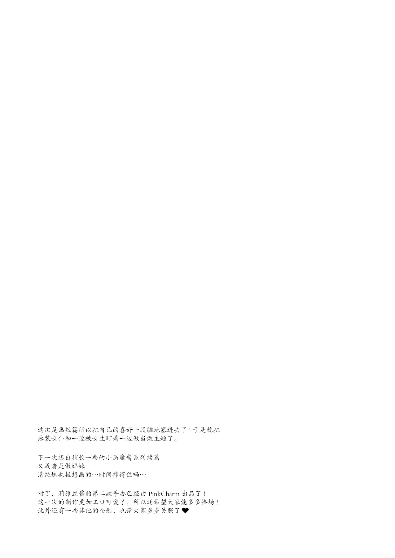 小悪魔ちゃんのこうげき!1-6 - Page 145