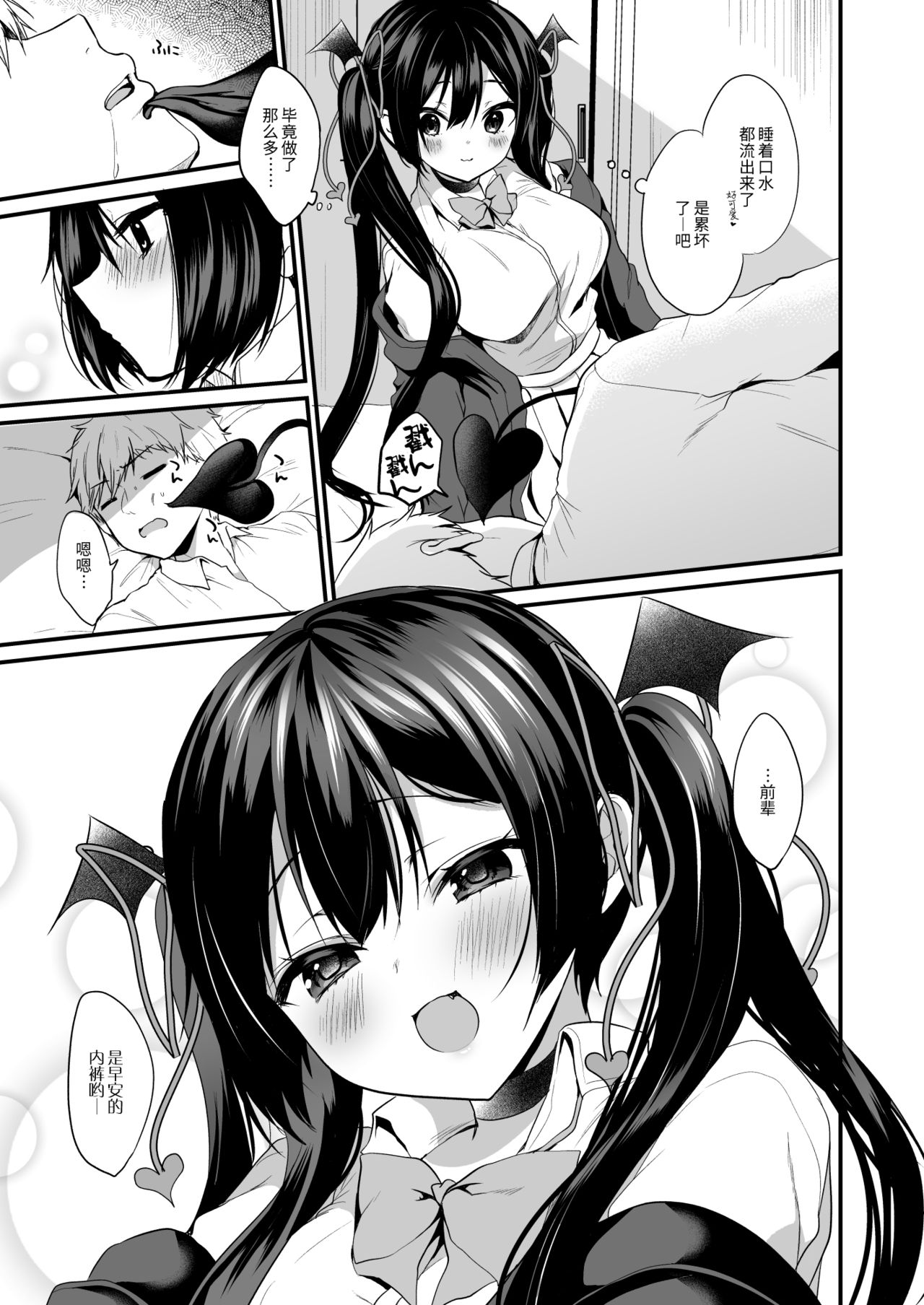 小悪魔ちゃんのこうげき!1-6 - Page 44