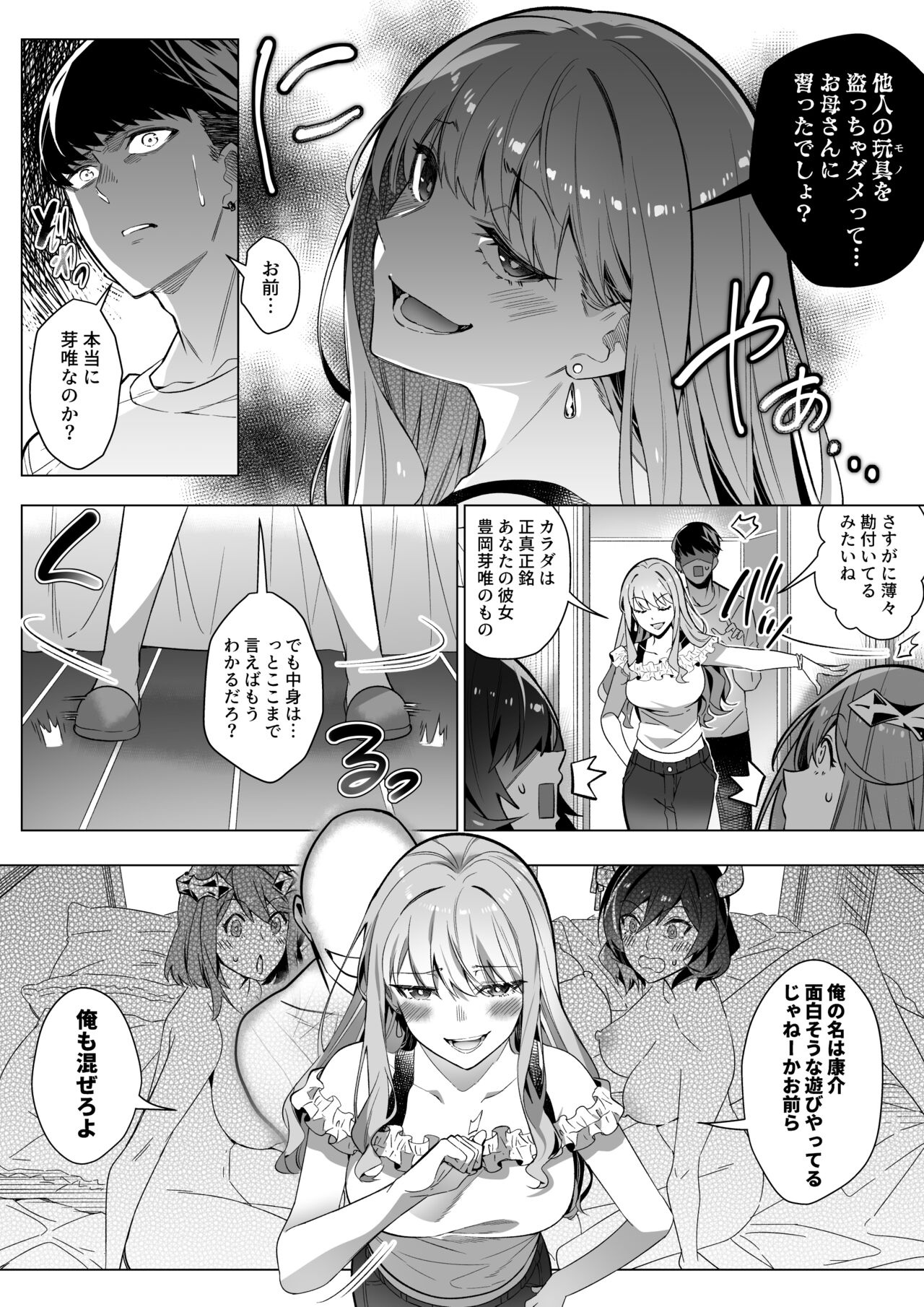 Sono Karada, Tsuita Mono Gachi - Page 36