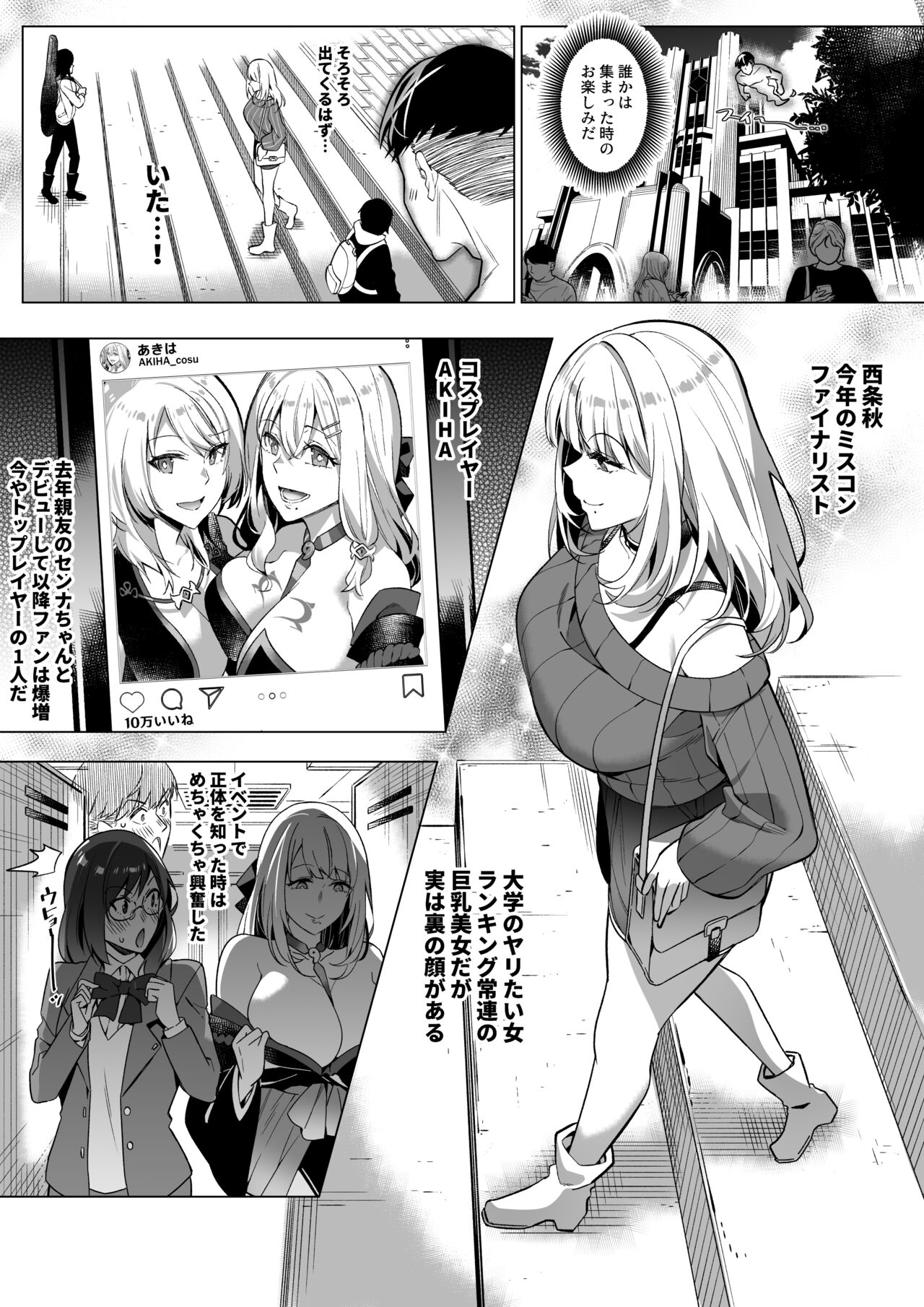 Sono Karada, Tsuita Mono Gachi - Page 4