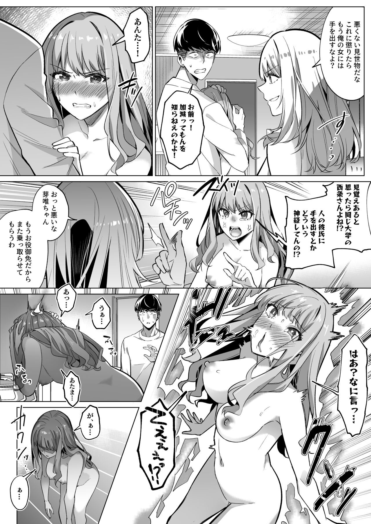 Sono Karada, Tsuita Mono Gachi - Page 46