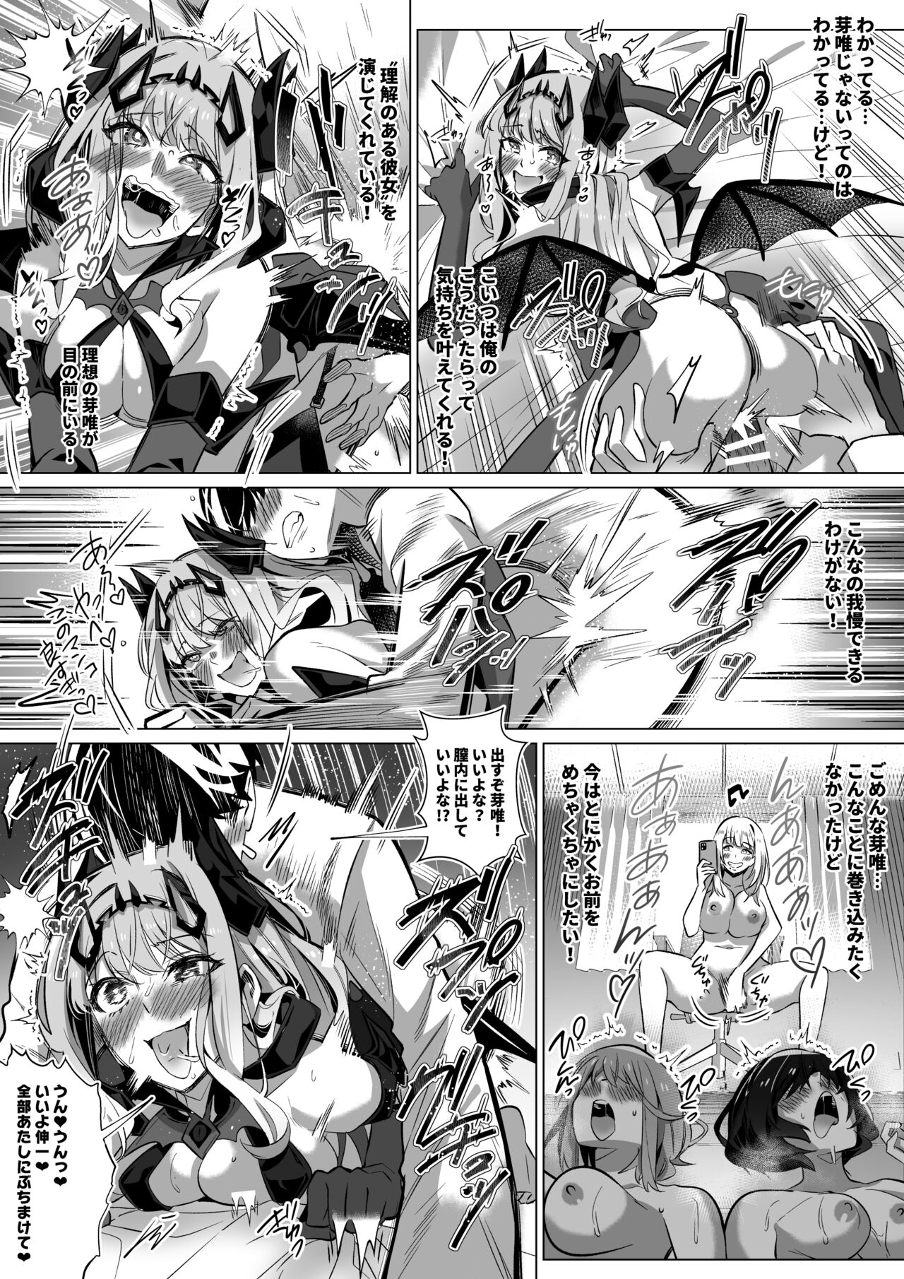 Sono Karada, Tsuita Mono Gachi - Page 52