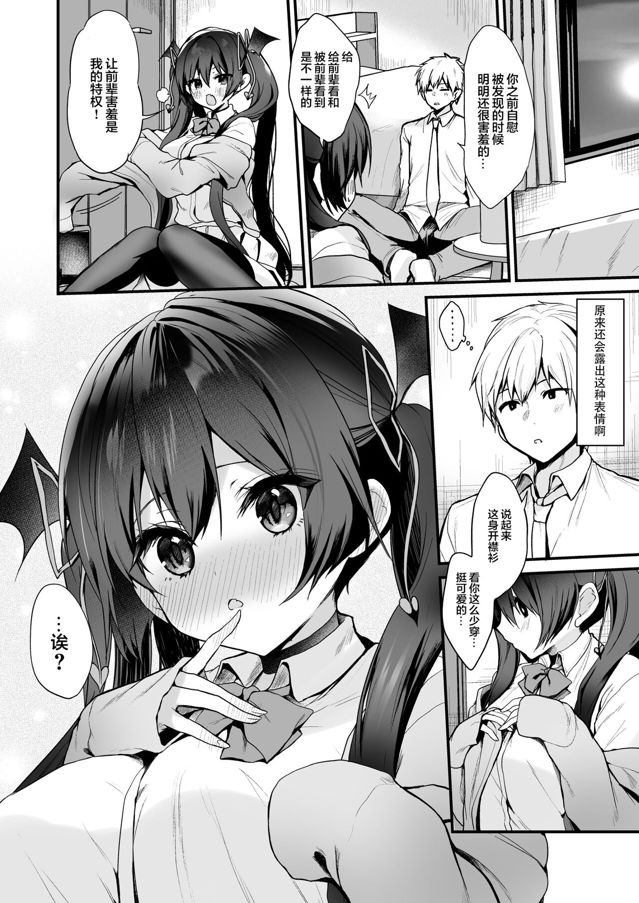 ヤモセブン (あゆま紗由)] 小悪魔ちゃんのこうげき!1-6 - Page 145