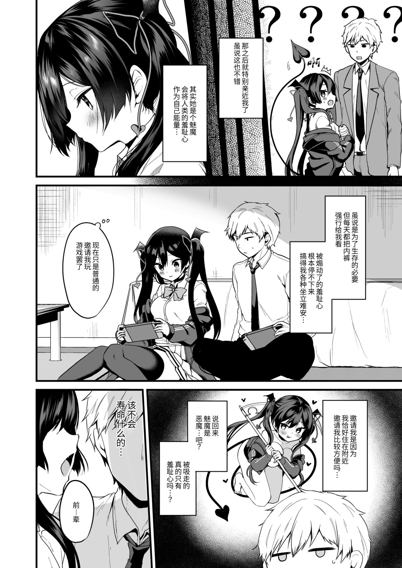 ヤモセブン (あゆま紗由)] 小悪魔ちゃんのこうげき!1-6 - Page 25