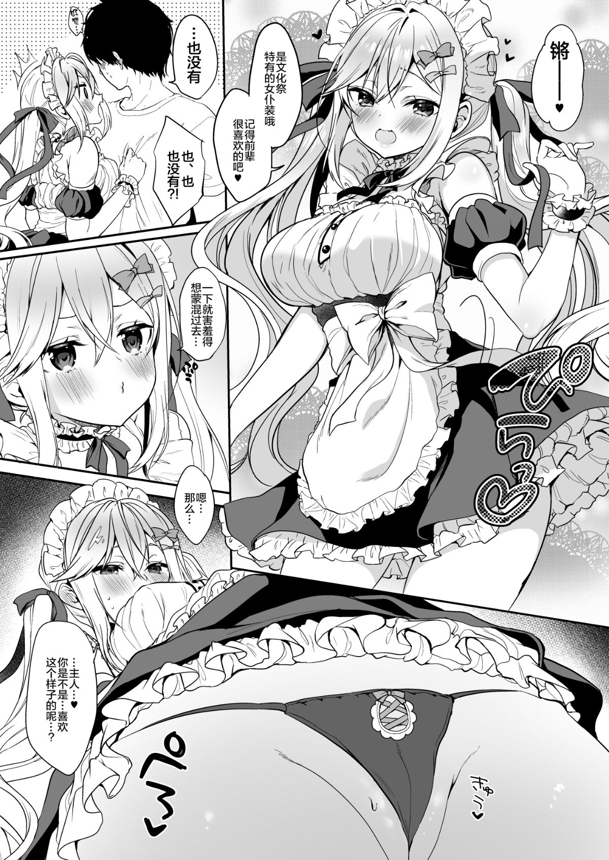 ヤモセブン (あゆま紗由)] 小悪魔ちゃんのこうげき!1-6 - Page 59