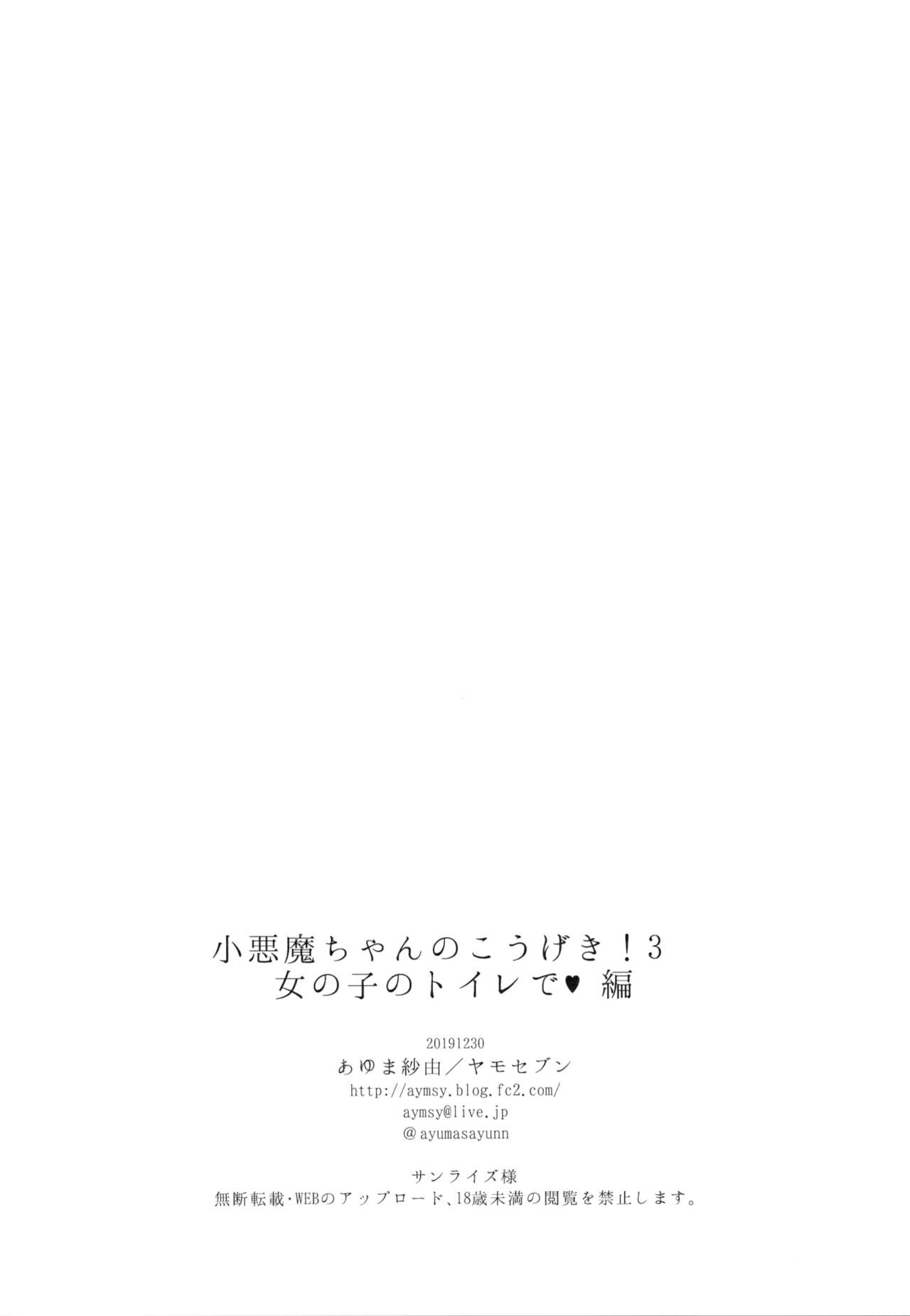 ヤモセブン (あゆま紗由)] 小悪魔ちゃんのこうげき!1-6 - Page 88