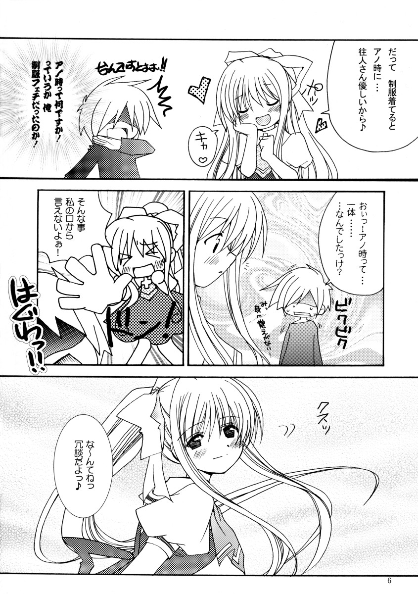 Patoto no Sora - Page 5