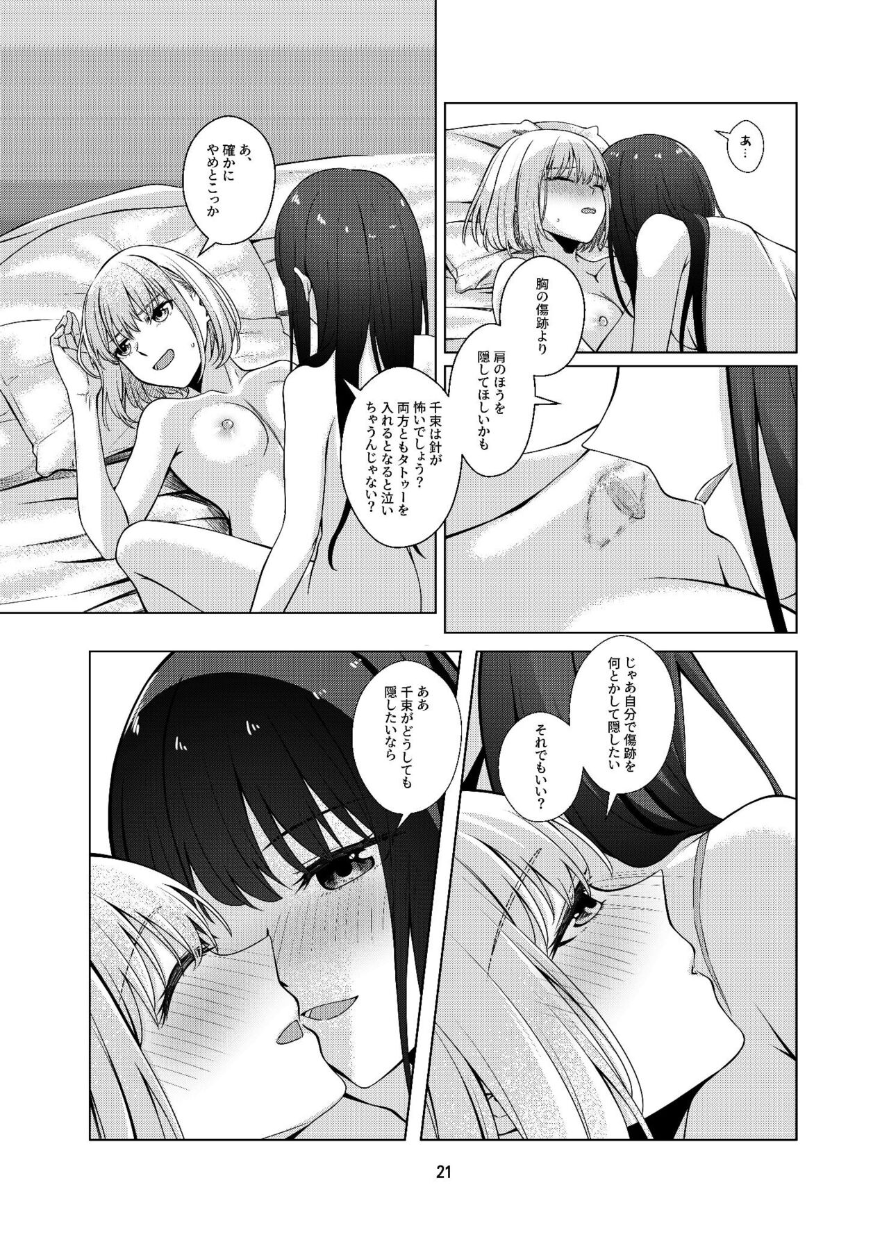 Watashi no Yome ni Narimasenka? - Page 22
