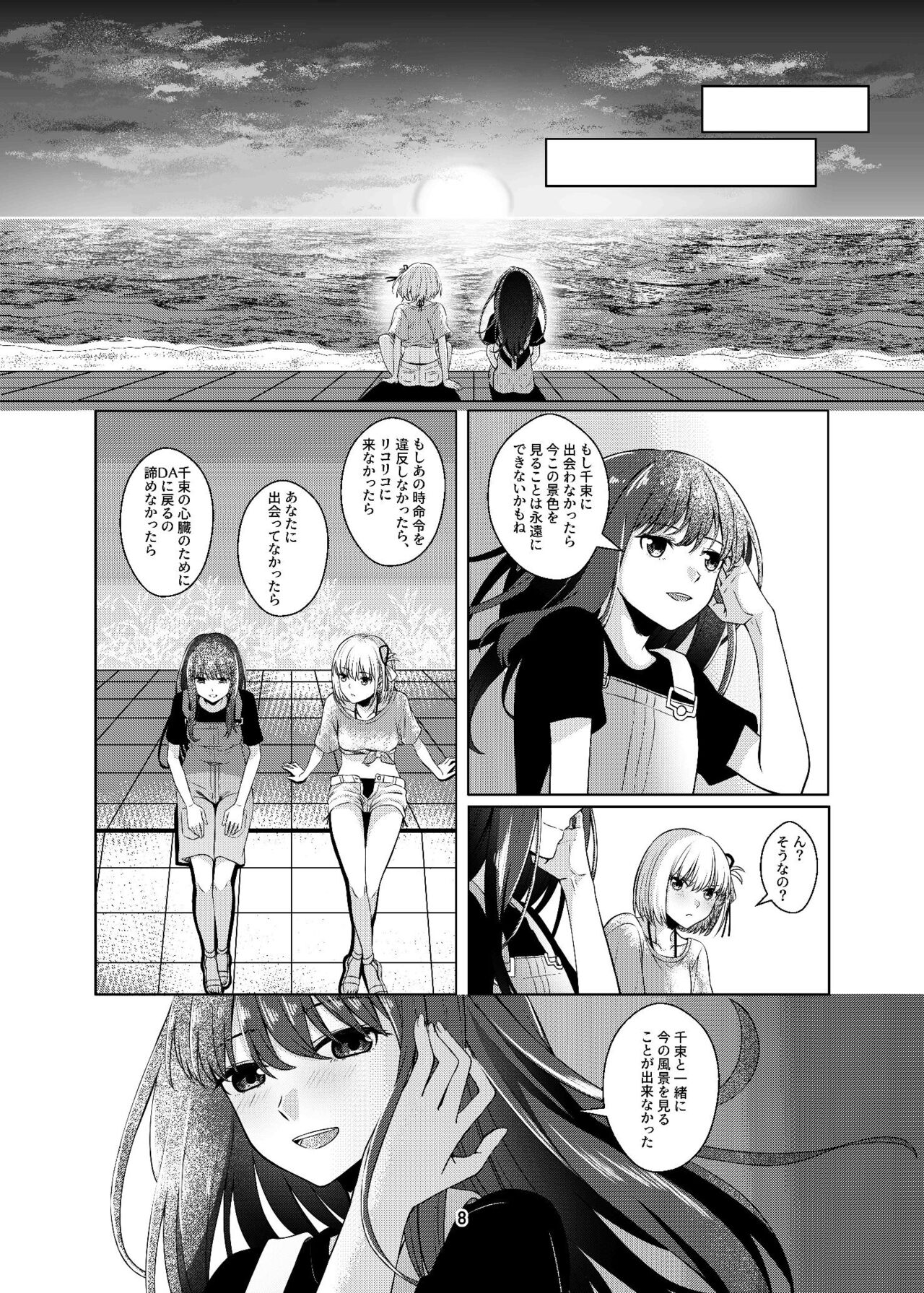 Watashi no Yome ni Narimasenka? - Page 9