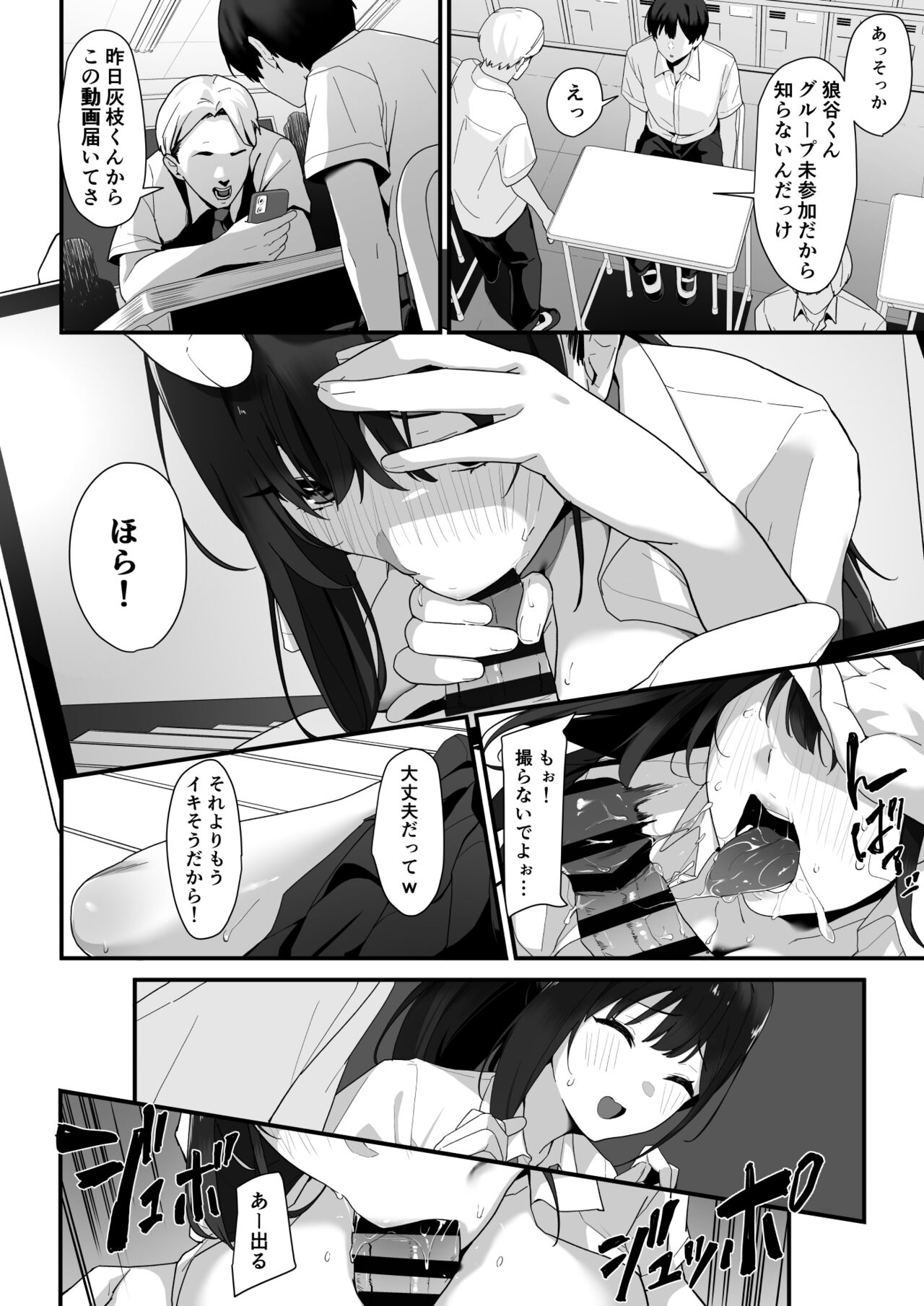 はぐれメイト−ヤリ教室の2年C組− - Page 28