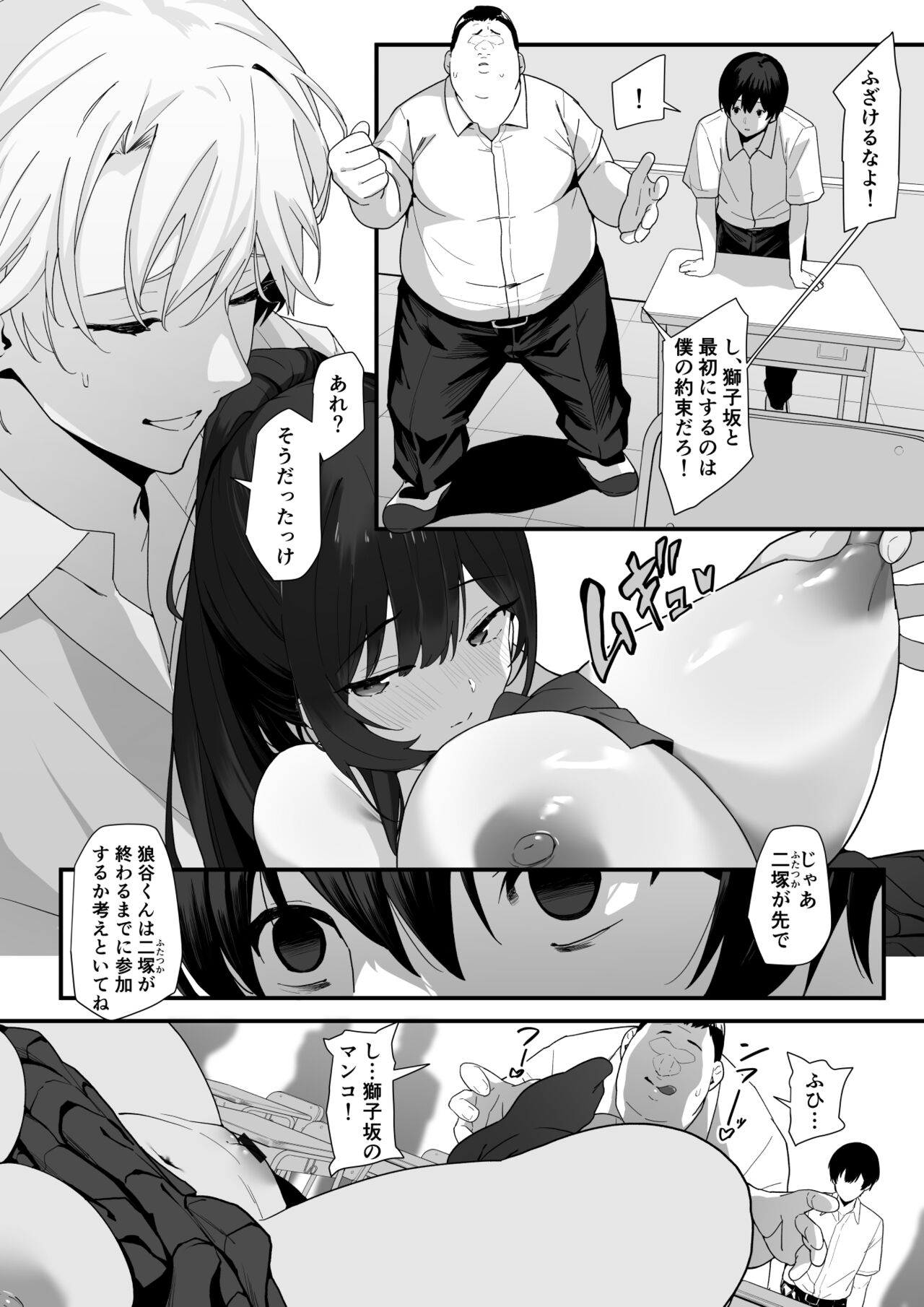 はぐれメイト−ヤリ教室の2年C組− - Page 47