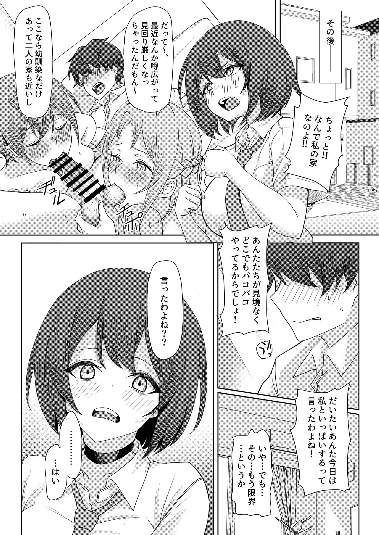 僕のことをイジメてくる幼馴染の友達と裏ではこっそりヤリまくってる本続 - Page 46