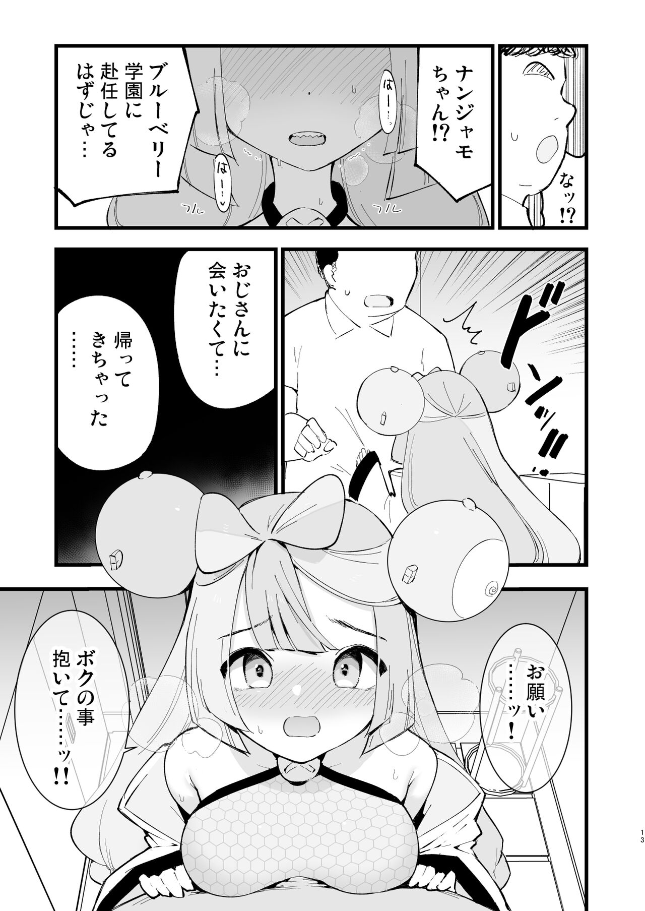 Saimin Nanjamo-chan 2 - Page 13