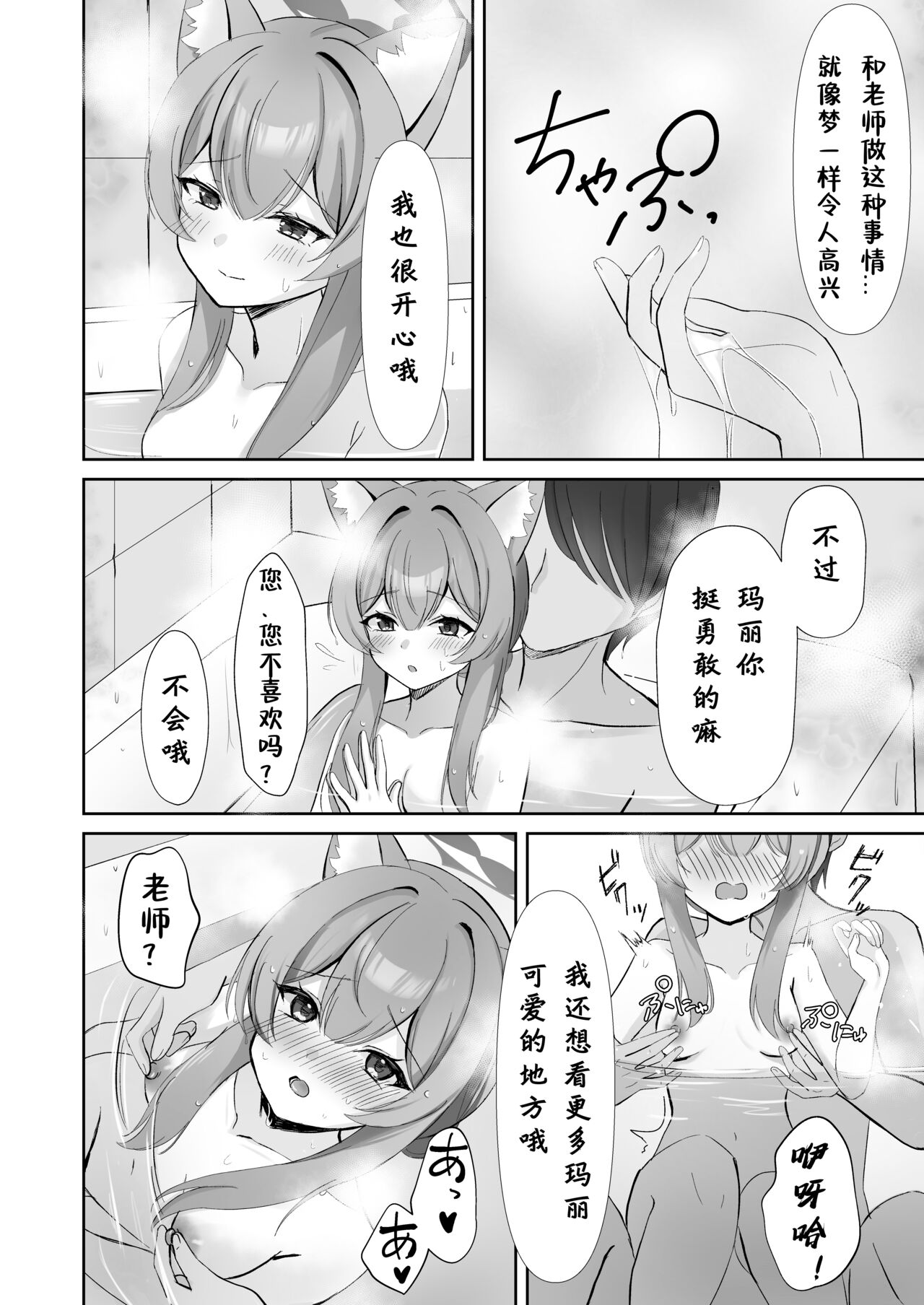 Sensei... Kyou dakewa. - Page 18