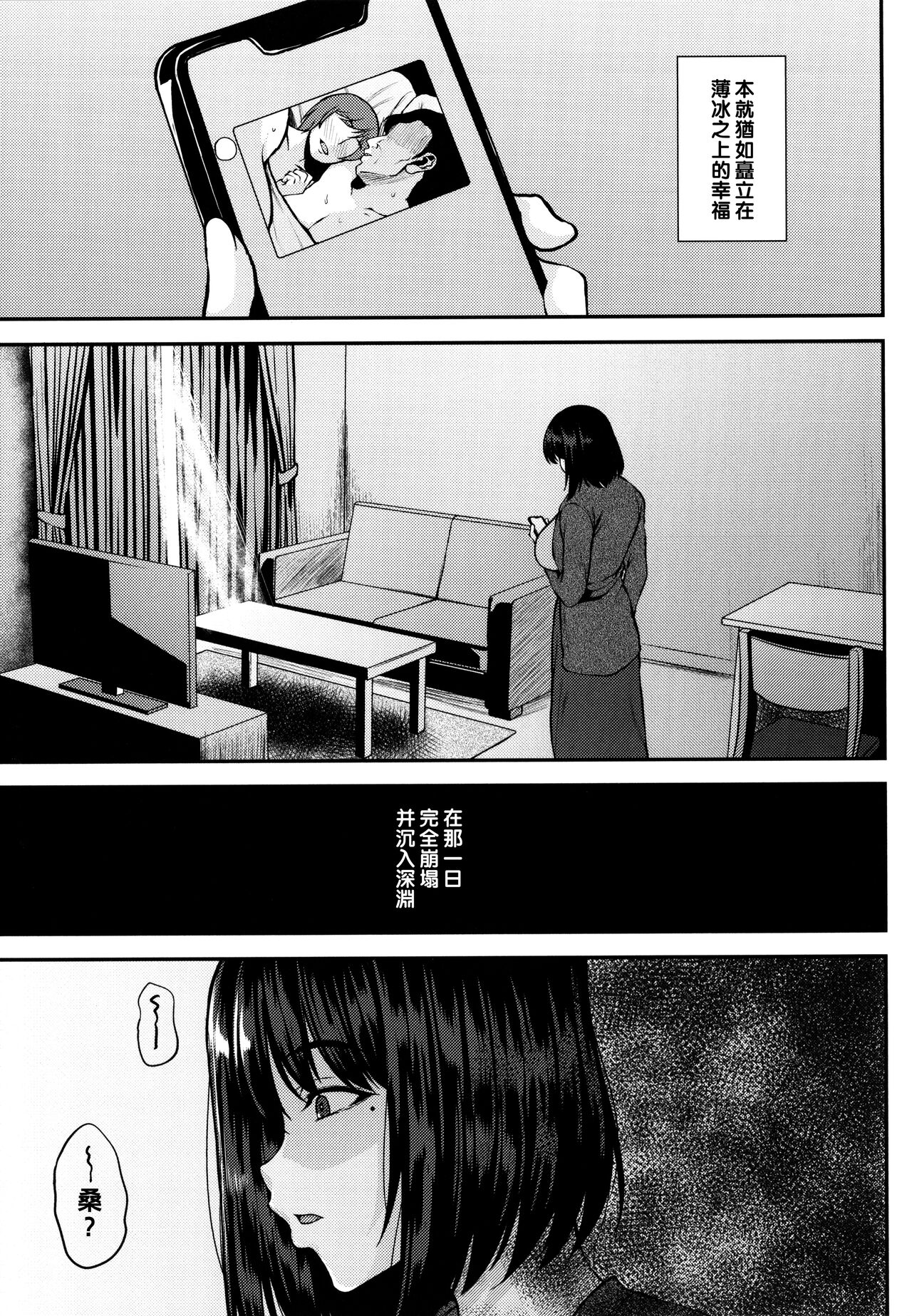 Tsumabiku Yoru ni... - Page 180