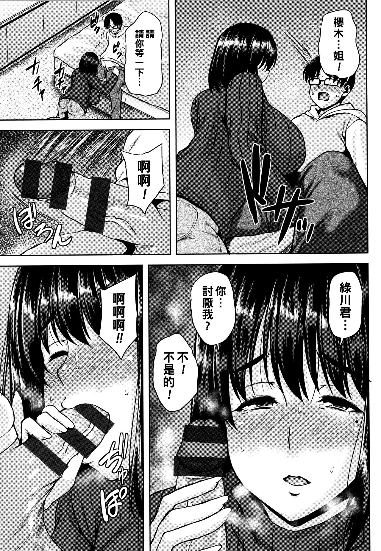 Tsumabiku Yoru ni... - Page 186