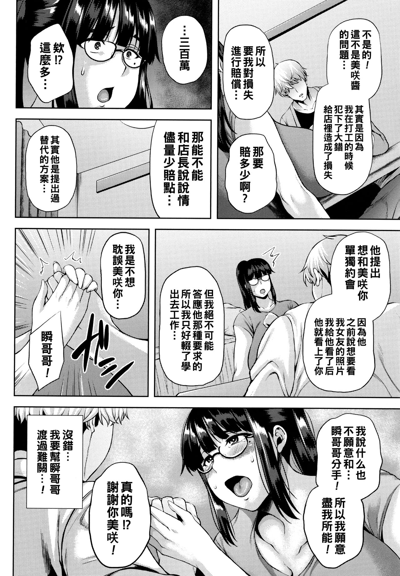 Tsumabiku Yoru ni... - Page 53