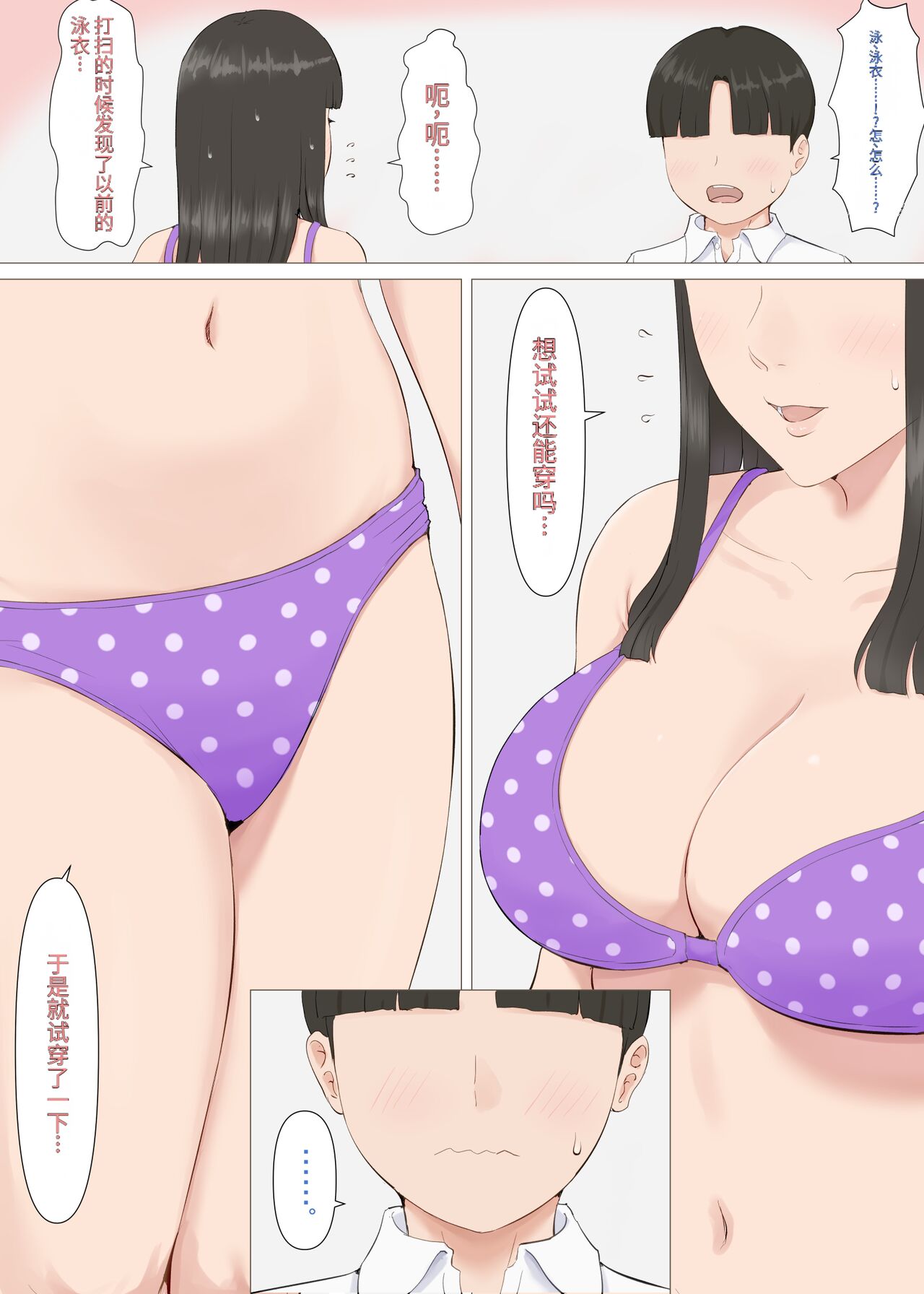 Kazu-kun to mama - Page 12