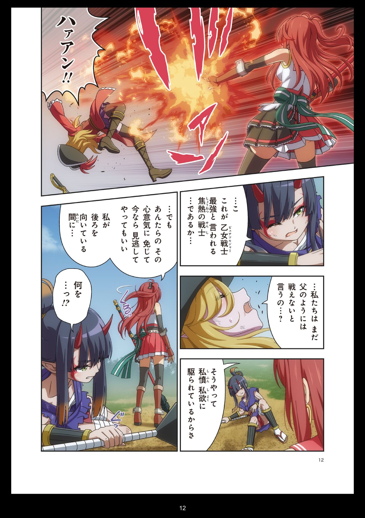 Pure Soldier Otomaiden #11 - Page 11
