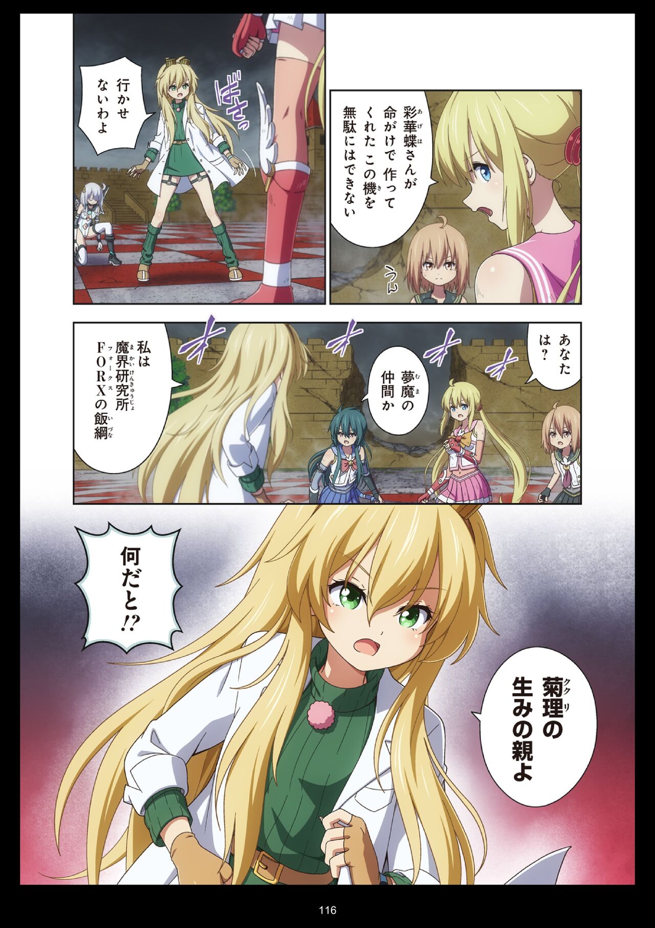 Pure Soldier Otomaiden #11 - Page 116