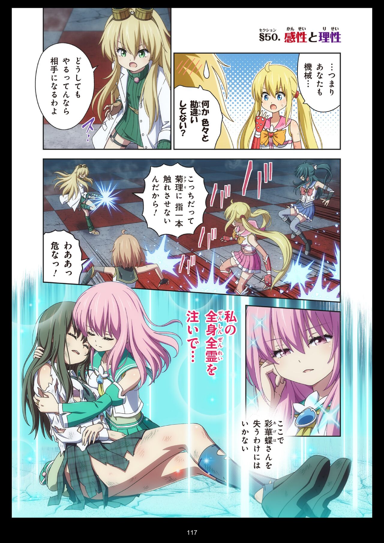 Pure Soldier Otomaiden #11 - Page 117