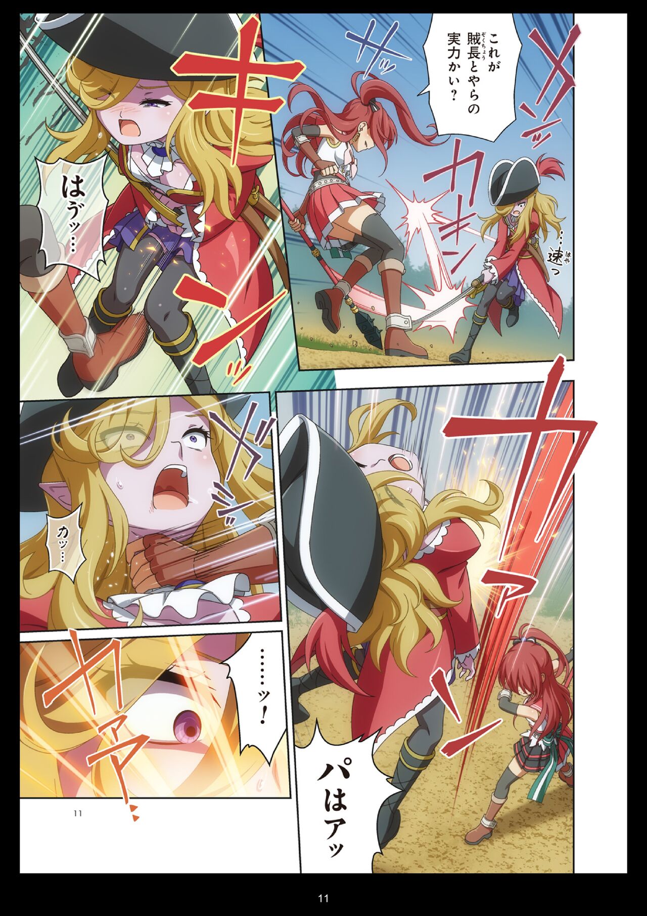 Pure Soldier Otomaiden #11 - Page 12