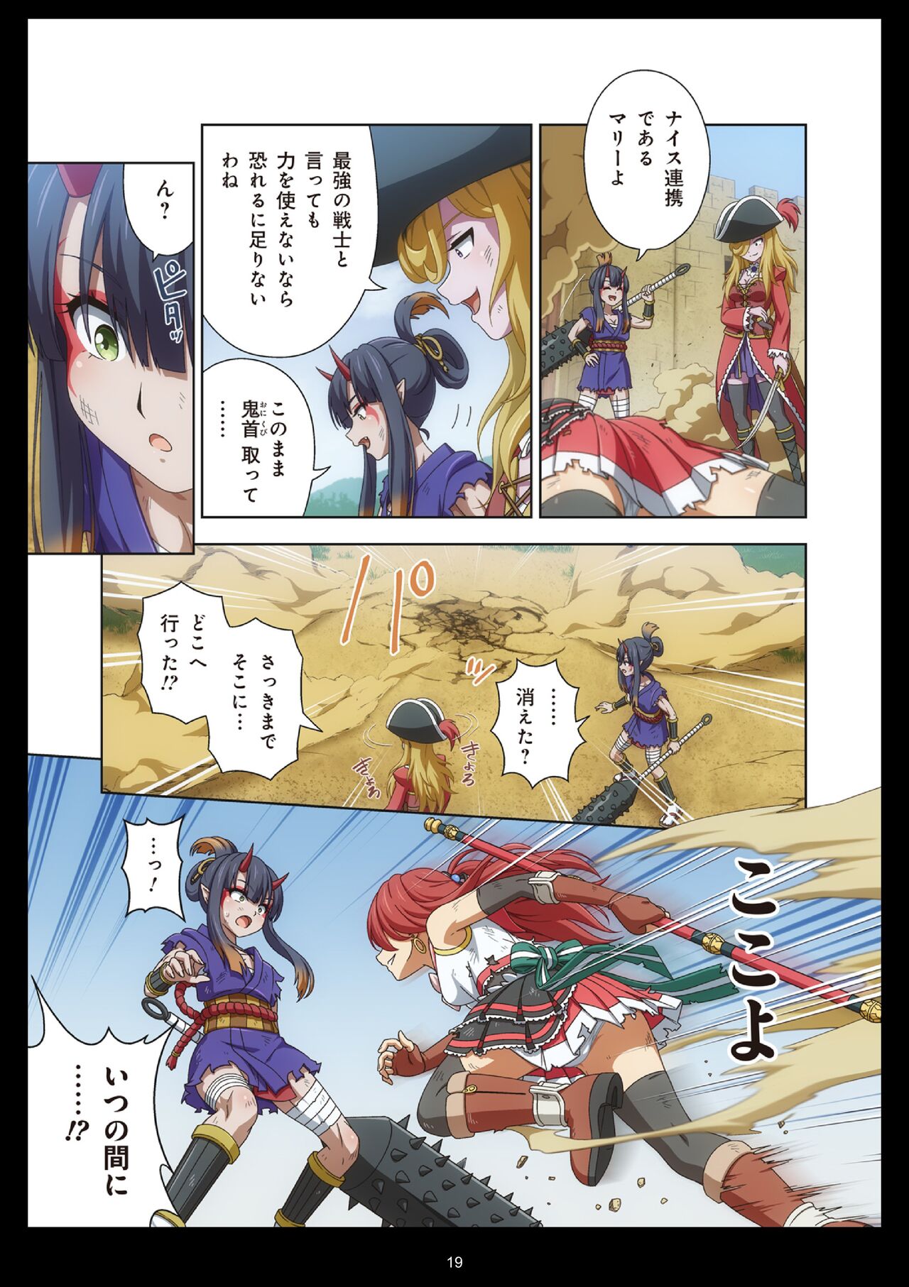 Pure Soldier Otomaiden #11 - Page 19