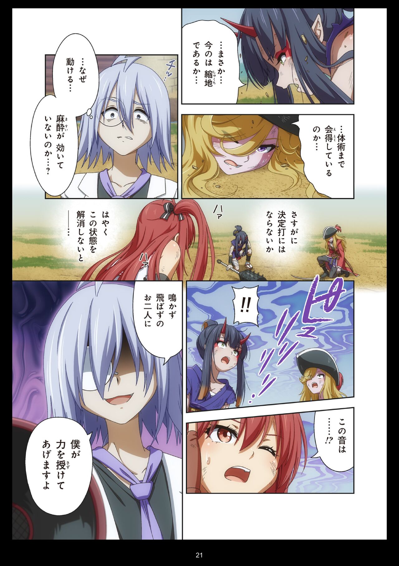 Pure Soldier Otomaiden #11 - Page 21