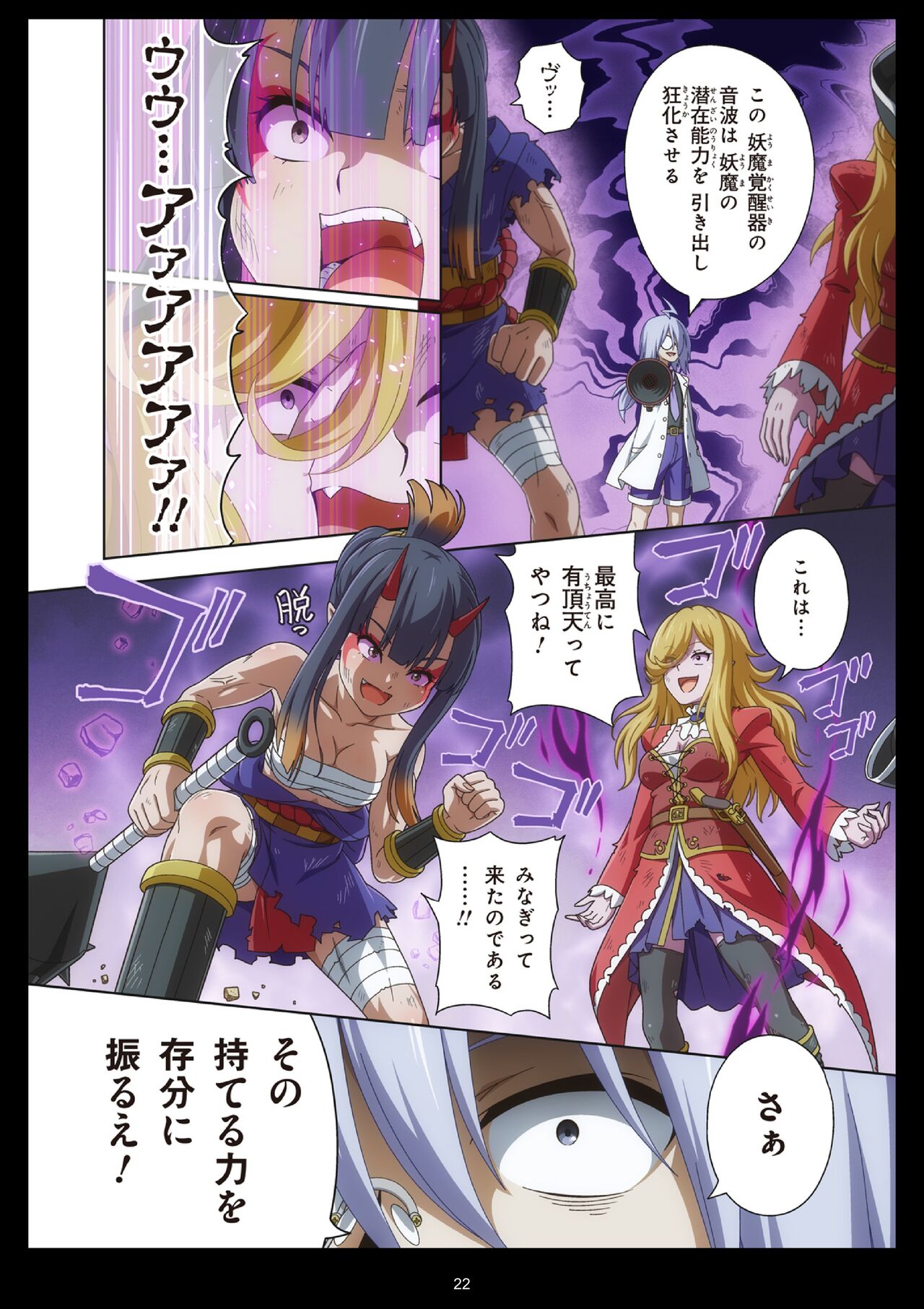 Pure Soldier Otomaiden #11 - Page 22