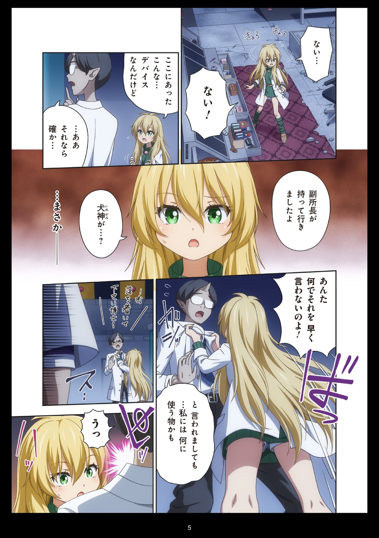 Pure Soldier Otomaiden #11 - Page 5