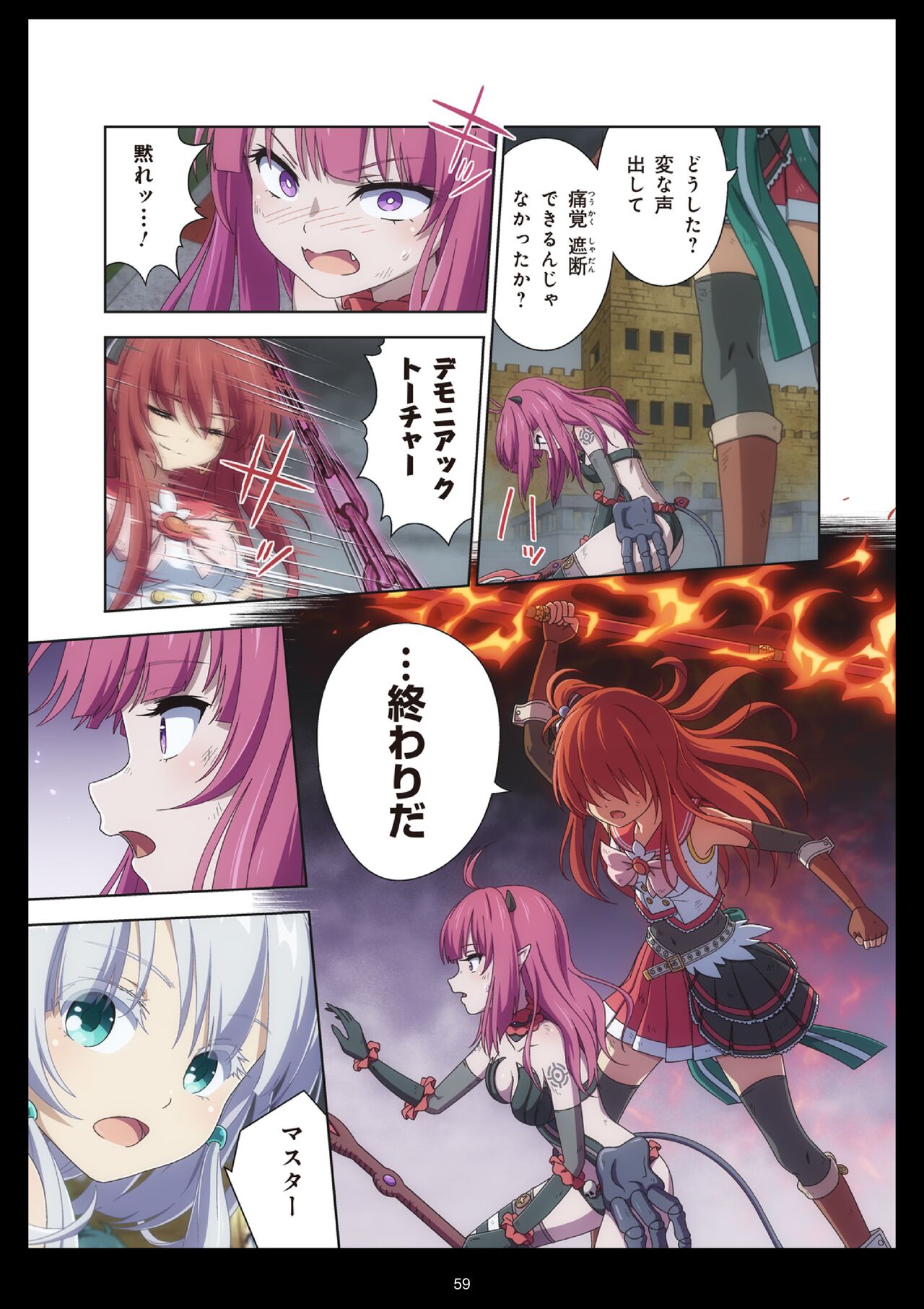 Pure Soldier Otomaiden #11 - Page 59