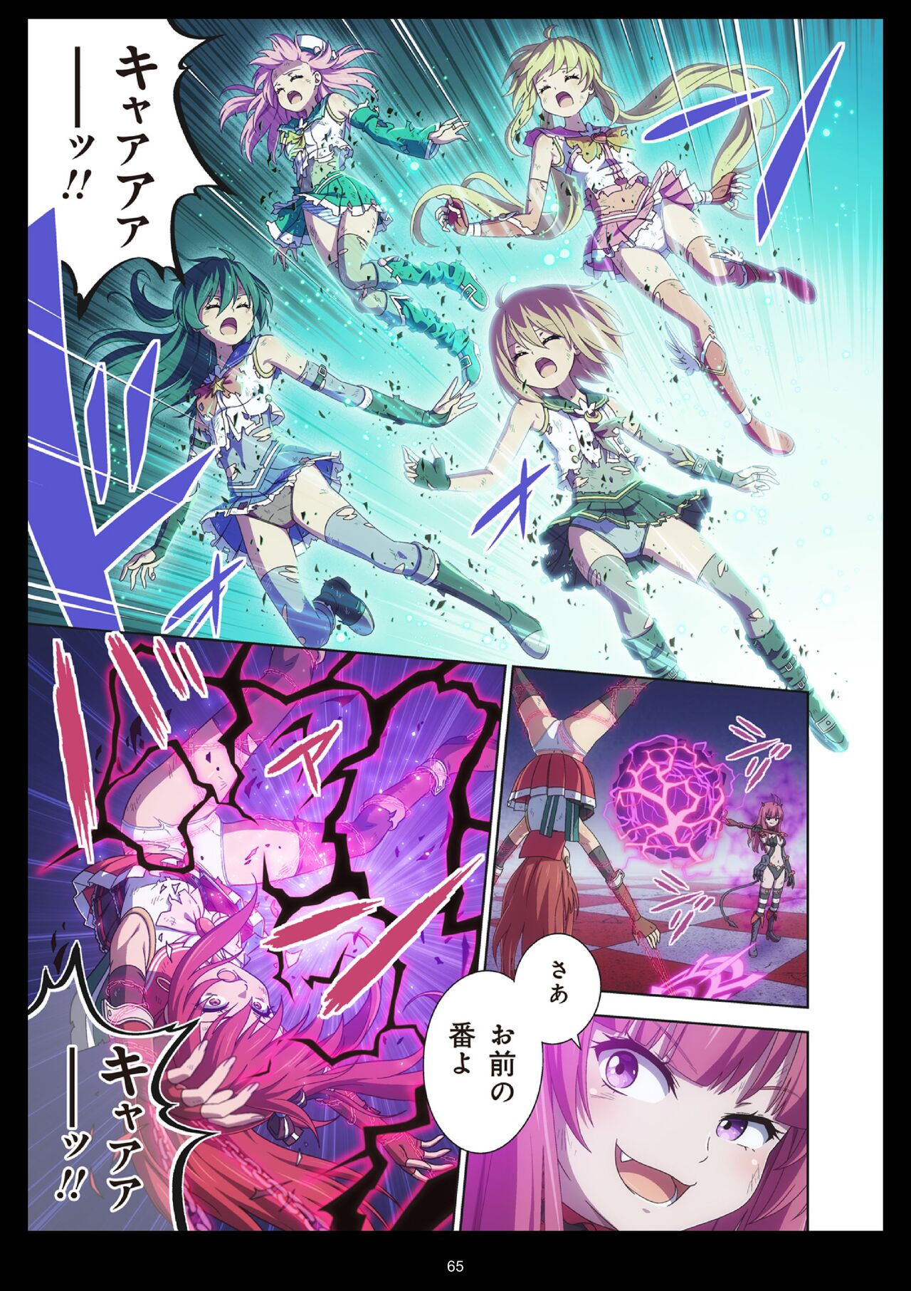 Pure Soldier Otomaiden #11 - Page 65