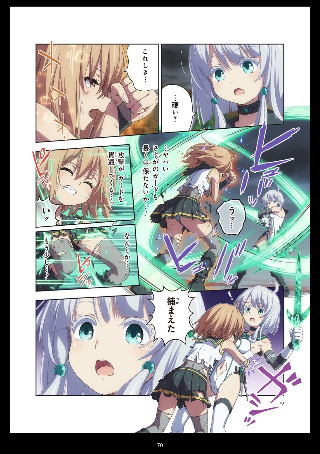 Pure Soldier Otomaiden #11 - Page 70