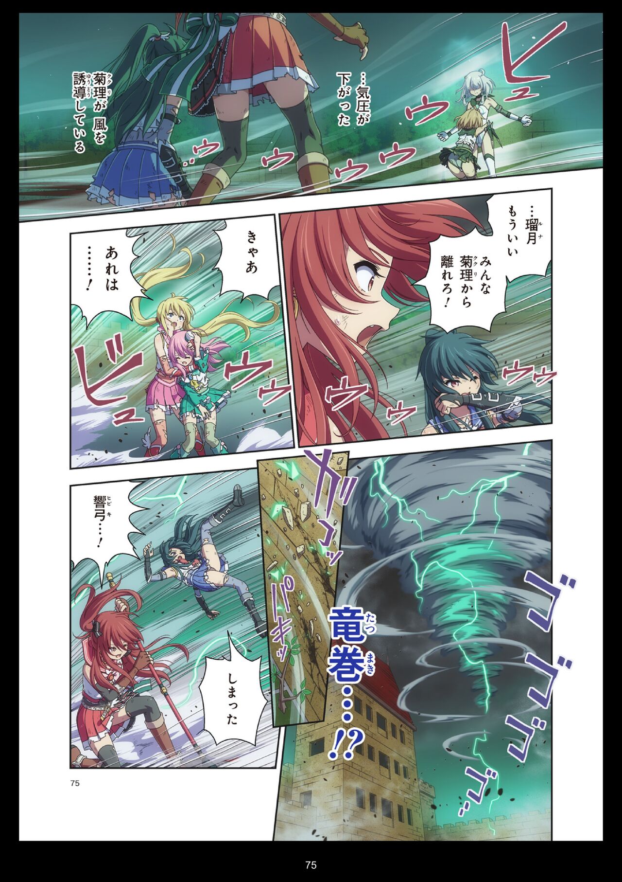 Pure Soldier Otomaiden #11 - Page 75