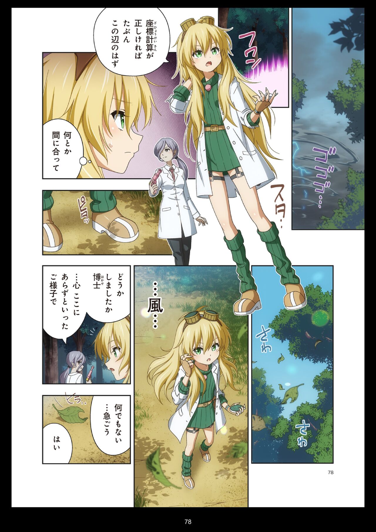 Pure Soldier Otomaiden #11 - Page 78