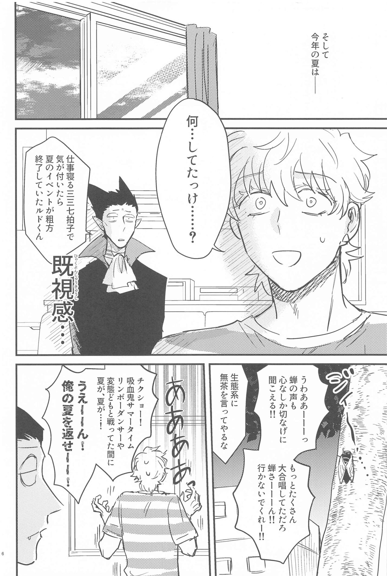 Haaaaappy Summer Vacation - Page 5