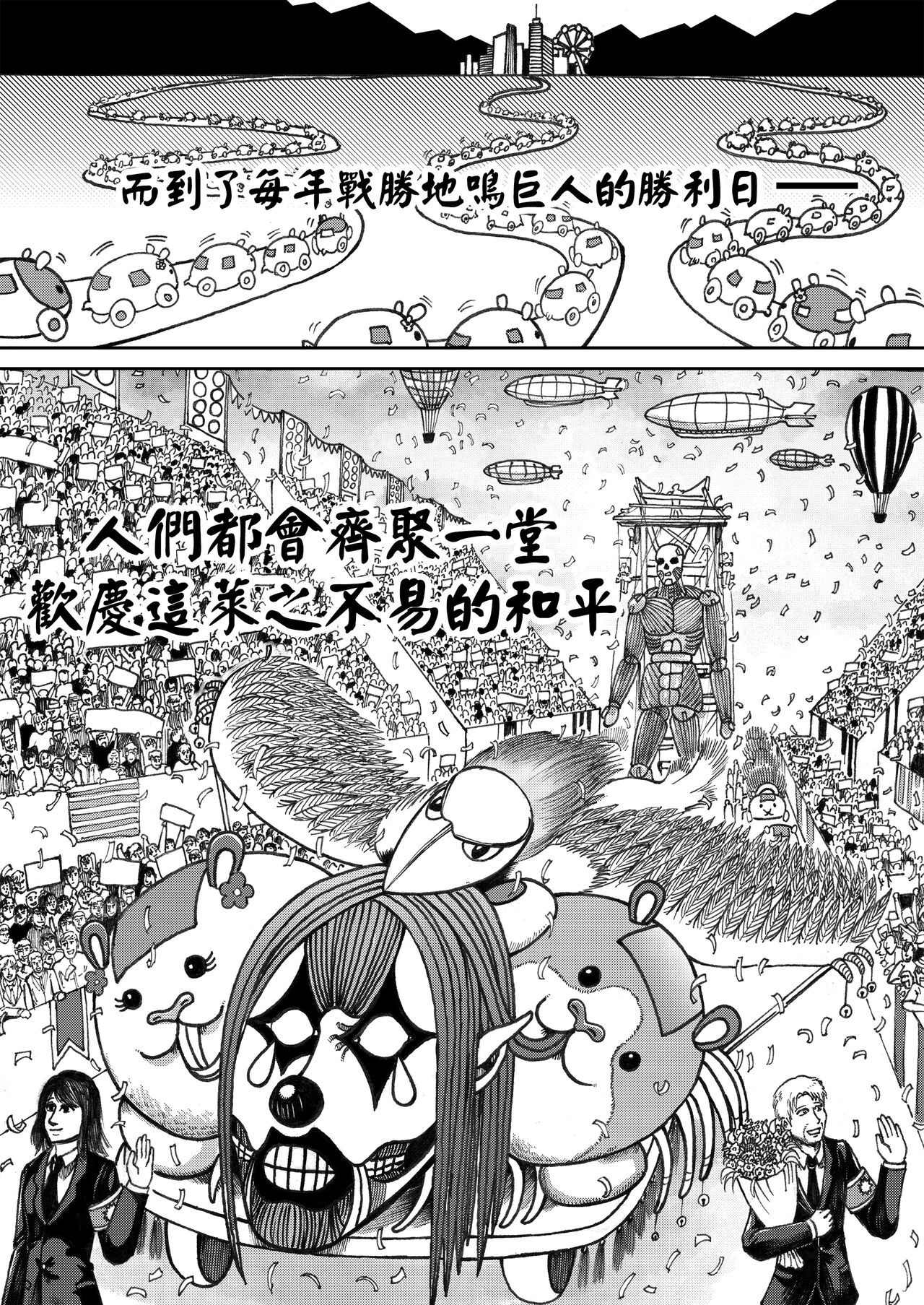 进击的天竺鼠车车! - Page 22