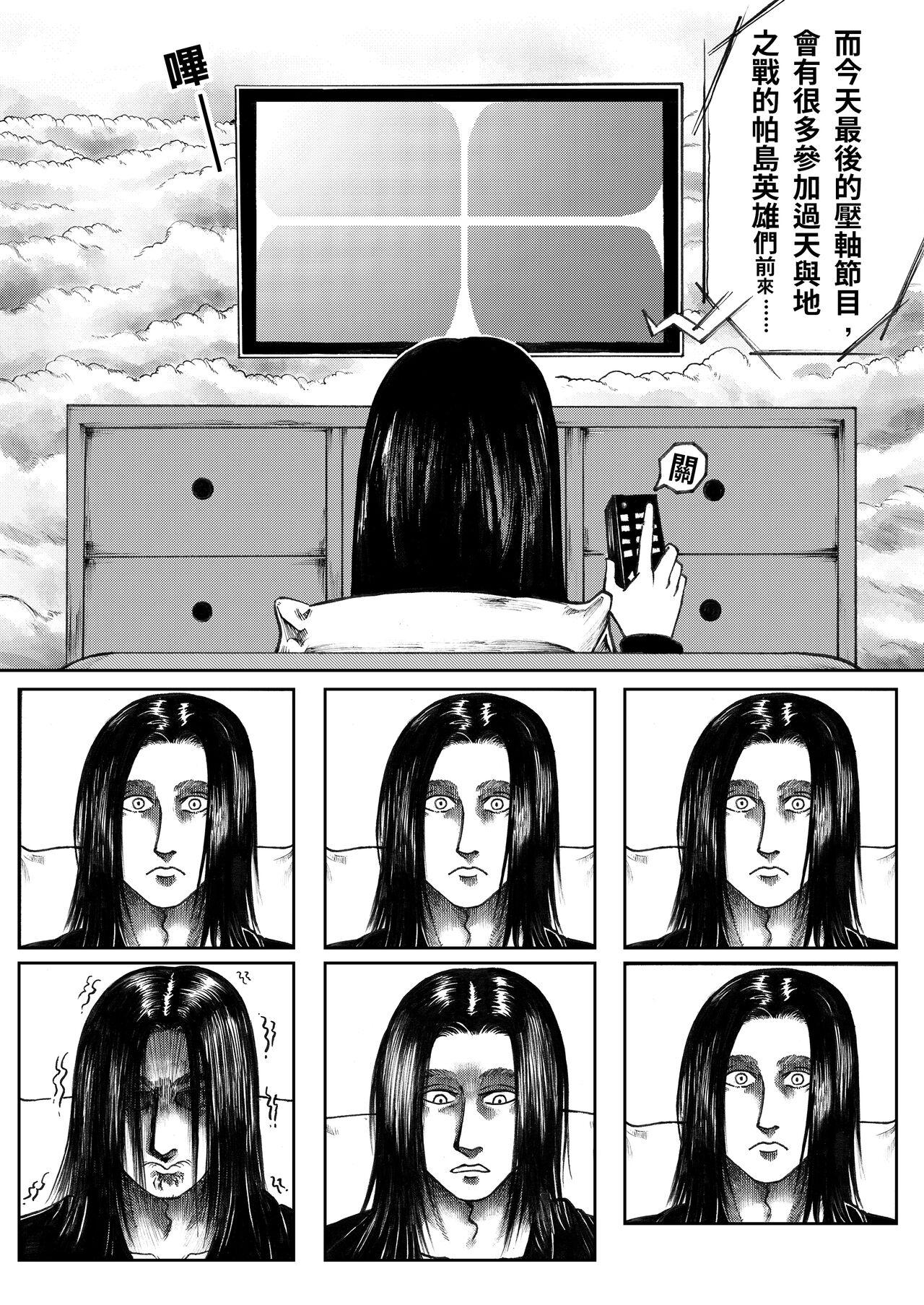 进击的天竺鼠车车! - Page 26