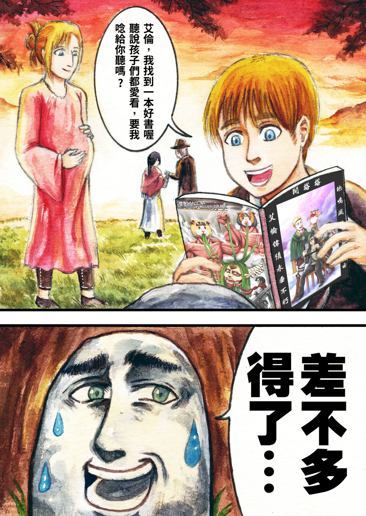 进击的天竺鼠车车! - Page 29