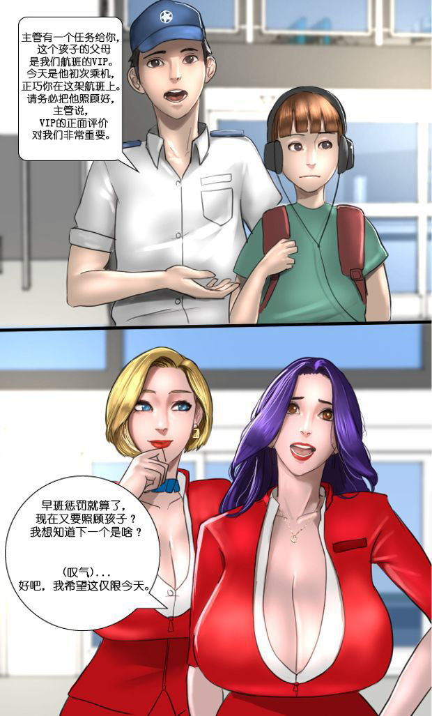 MILF Airline - Page 13