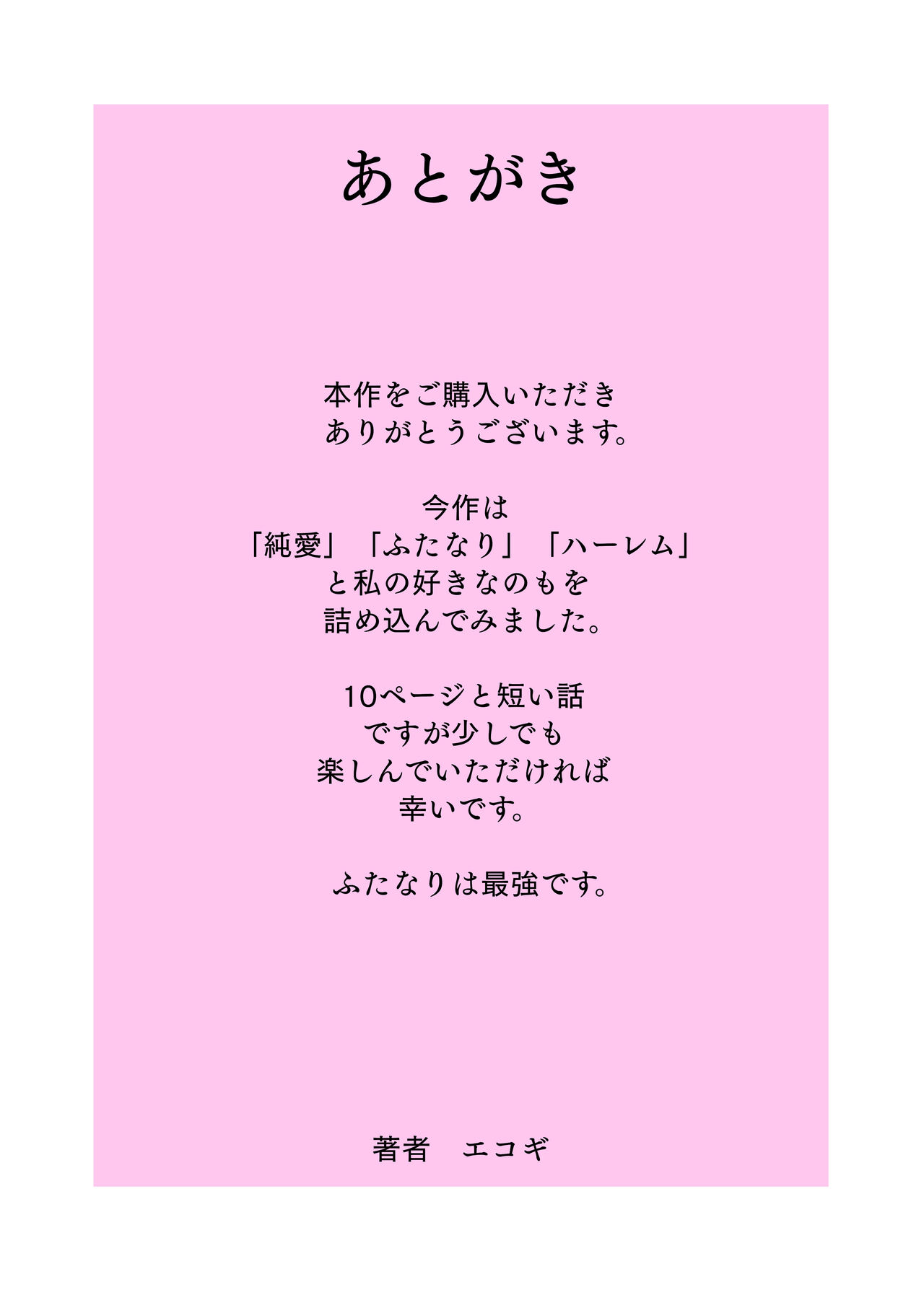 Kawai Futaba no Junan - Page 13