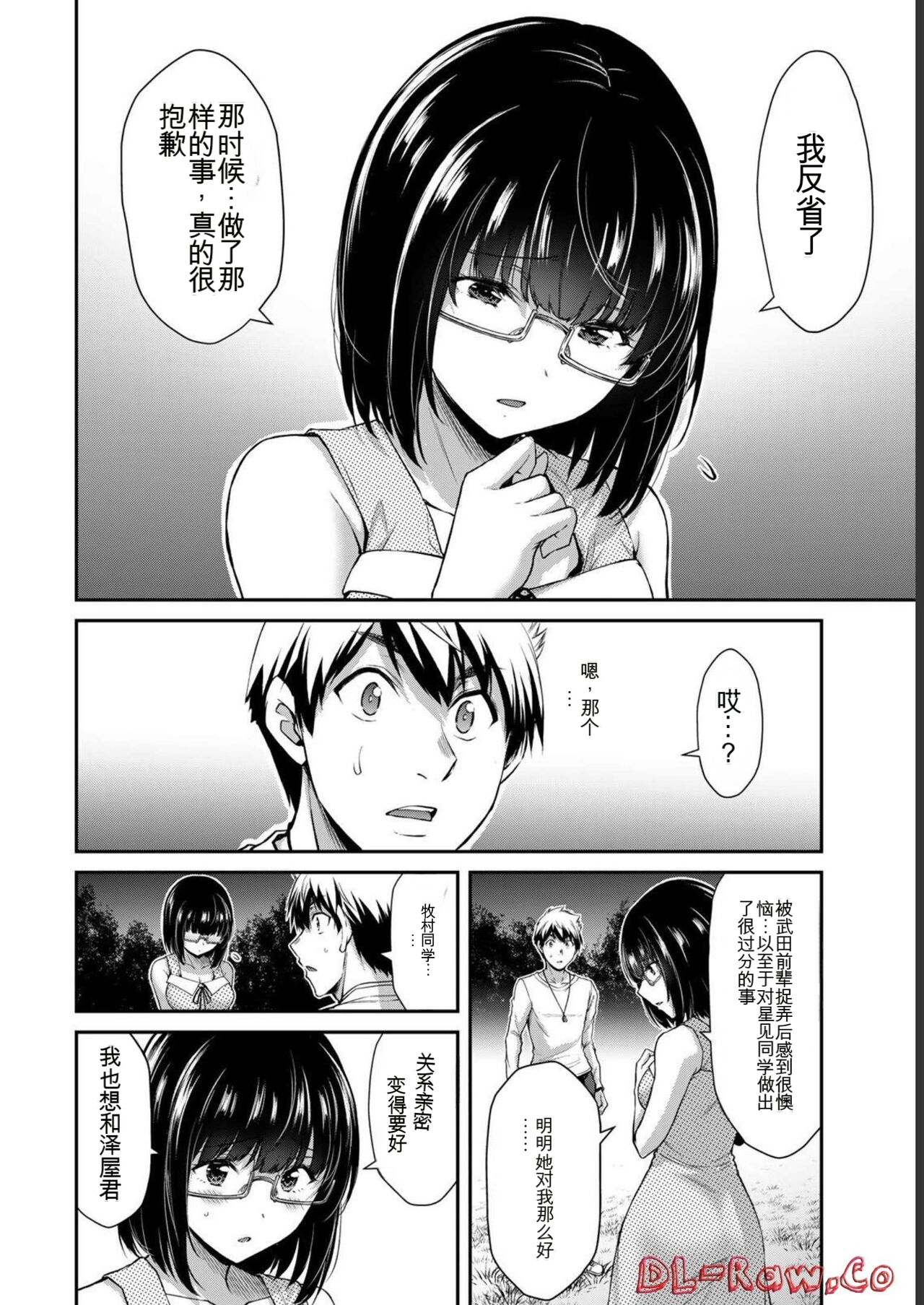 [MONMA Tsukasa] Giruti Sakuru vol 06 (Ch53-63) Chinese Version《罪恶社团》第6卷53-63话，AI机翻汉化 - Page 4