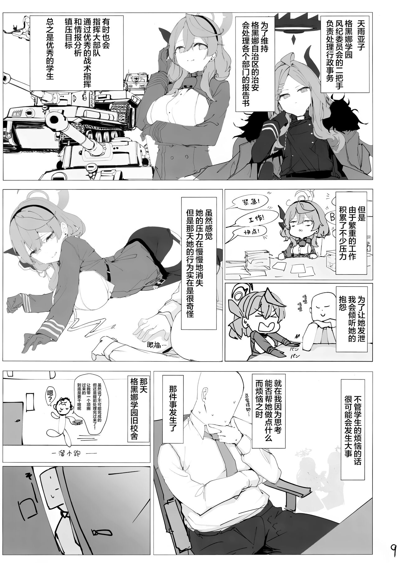 Byuru A-Kan Iku! 2+1 - Page 10