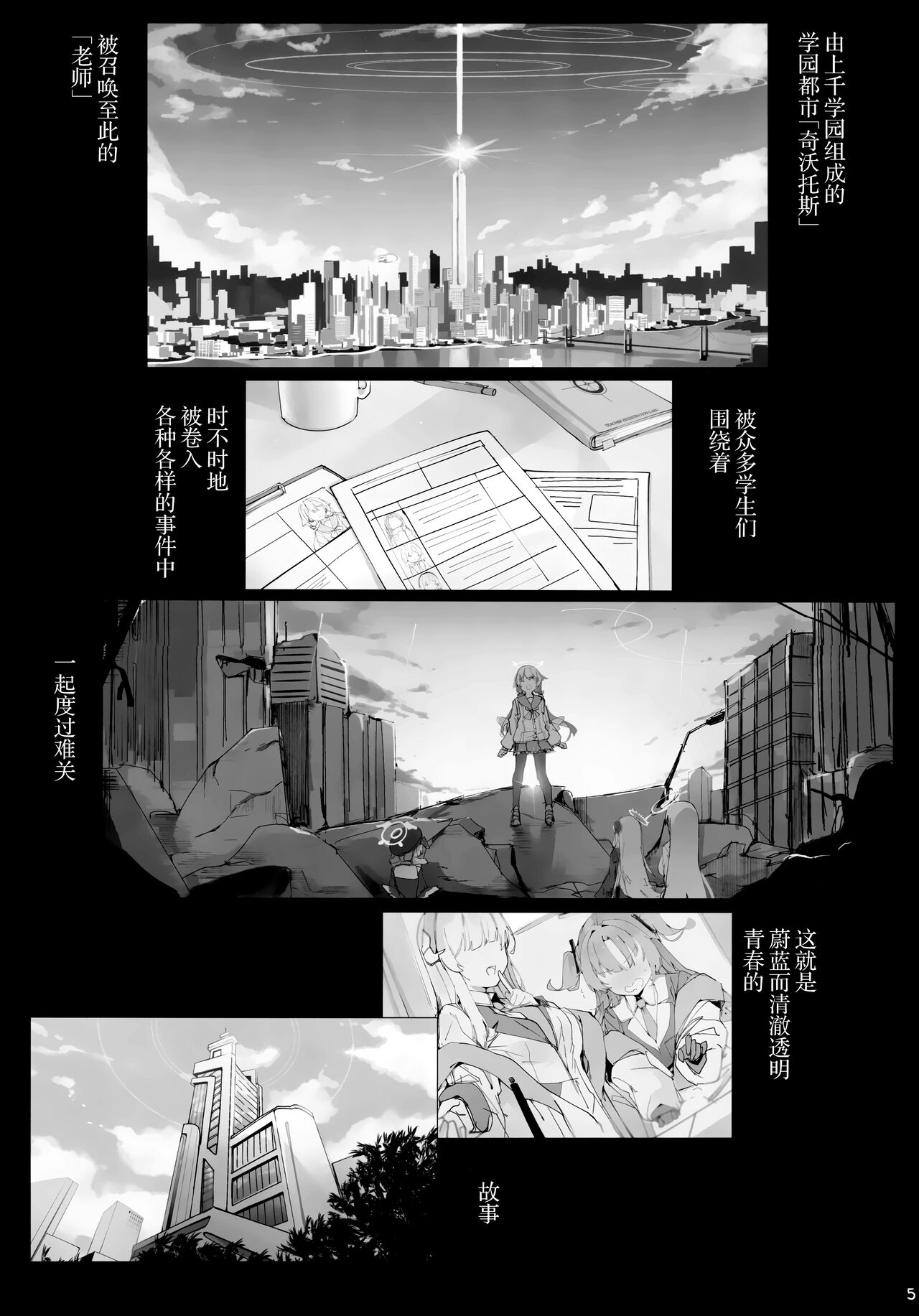 Byuru A-Kan Iku! 2+1 - Page 6