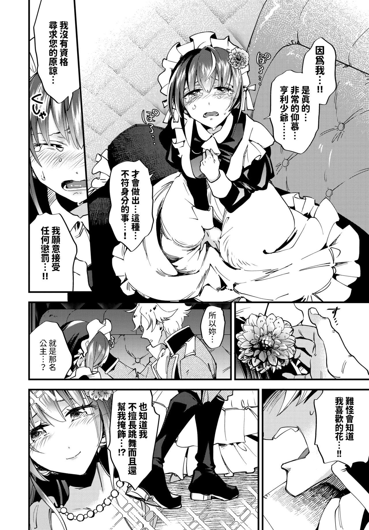 [可座ミドリ]   真夜中のシンデレラ  (COMIC BAVEL 2024年6月号)  中文翻譯 - Page 14