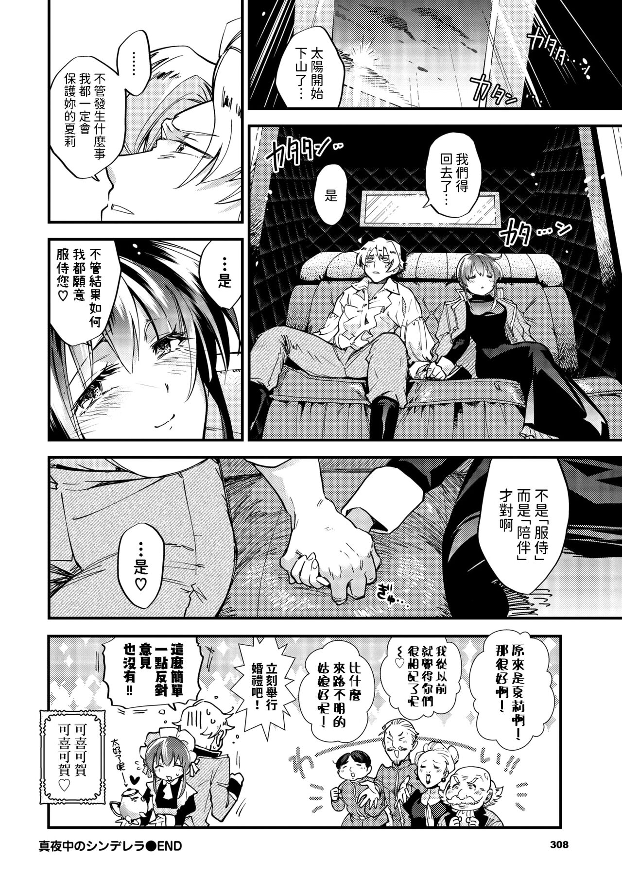 [可座ミドリ]   真夜中のシンデレラ  (COMIC BAVEL 2024年6月号)  中文翻譯 - Page 26