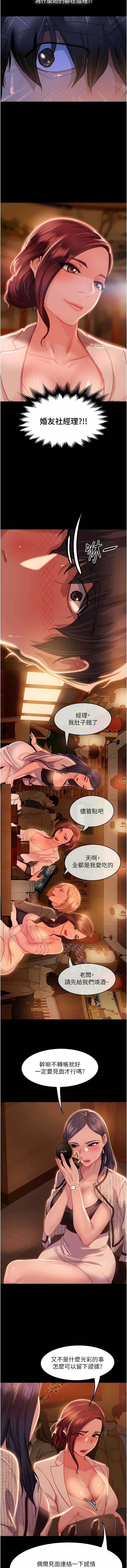 直男逆袭婚友社／Marriage Agency Review1-49 - Page 9