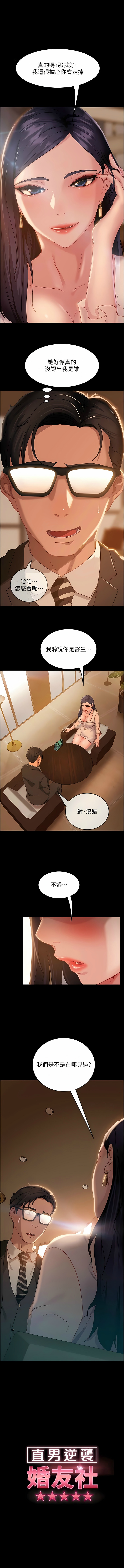 直男逆袭婚友社／Marriage Agency Review1-49 - Page 36