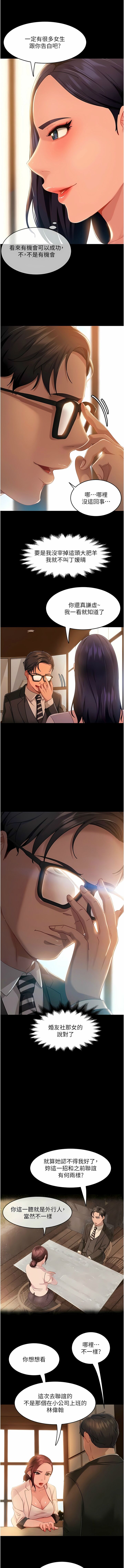 直男逆袭婚友社／Marriage Agency Review1-49 - Page 39