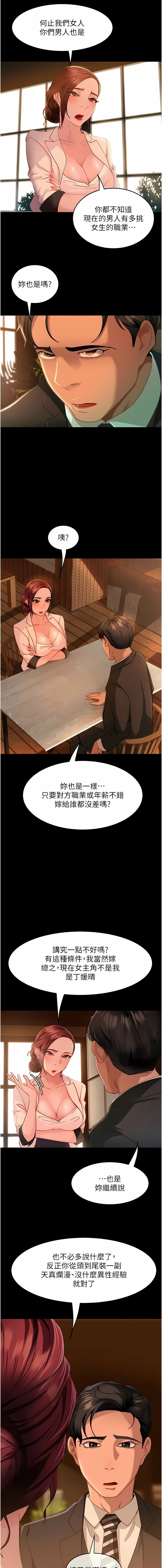 直男逆袭婚友社／Marriage Agency Review1-49 - Page 41